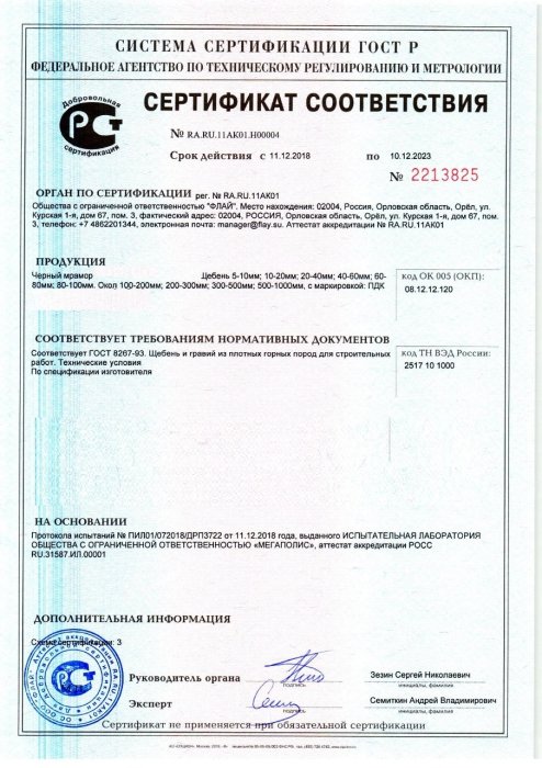 Сертификат на черный мрамор в Севастополе 