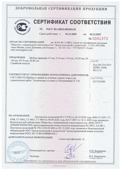 Сертификат на розовый мрамор в Севастополе 