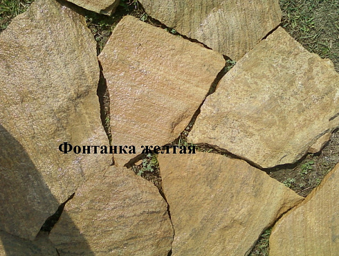 Kamenclub.ru: Песчаник пластушка "фонтанка" желтая (3,0 - 5,0 см)  купить в Севастополе песчаник желтая, рыжий, желтый песчаник колотый рваный со сколом облицовочный 16200 руб/м3   фото КАМЕНЬ КЛУБ